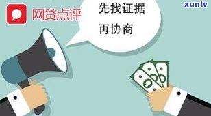 怎样和网贷协商还款方法最合适，攻略：怎样与网贷平台协商出最适合本人的还款方法？