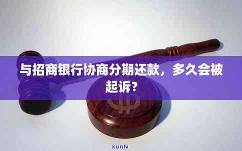 怎样与招商银行协商还款，有效协商：怎样与招商银行商谈还款方案？