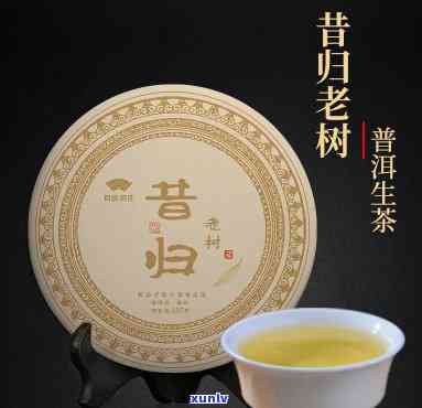 普洱昔归是什么茶？探析其品种与档次