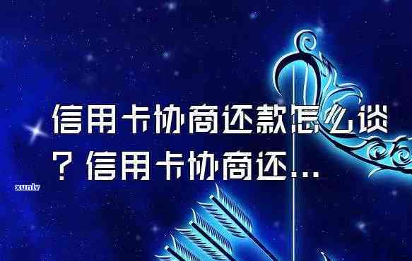 信用卡怎么协商期还款方式-信用卡怎么协商期还款方式呢