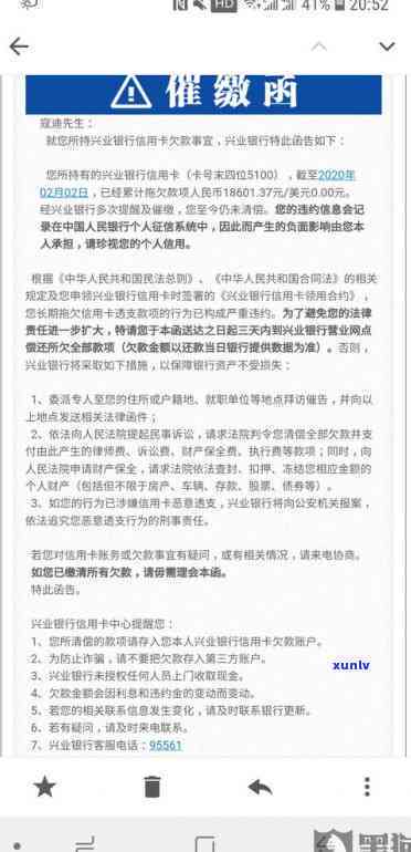 兴业银行协商还款方法大全