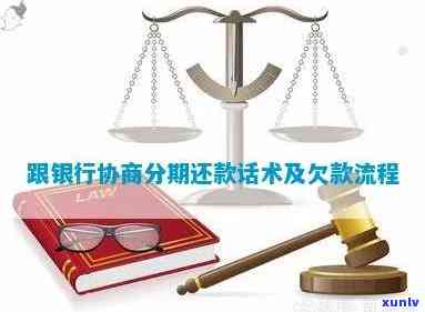 怎样跟银行协商分期还款：  、技巧与留意事