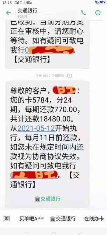 如何协商期还款方式？——逾期了怎么办？