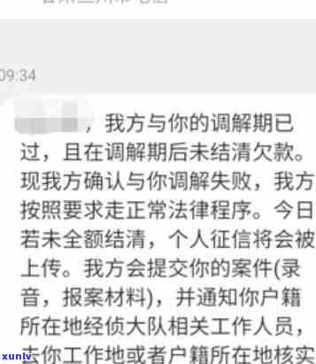 蚂蚁借呗逾期短信内容是什么？含义及样式解析