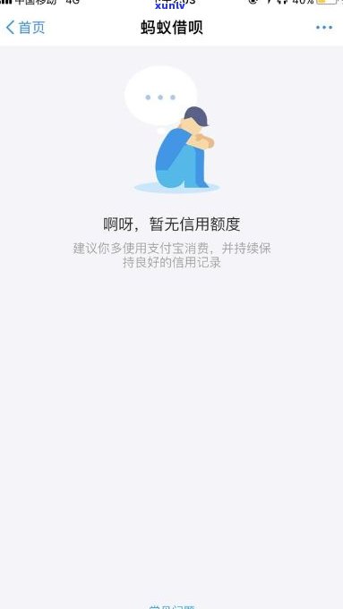 蚂蚁借呗说有逾期怎么回事-蚂蚁借呗说有逾期怎么回事啊