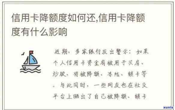 没有逾期信用卡降额怎么回事-没有逾期信用卡降额怎么回事啊