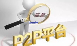 网贷逾期其实没事-网贷逾期其实没事怎么办