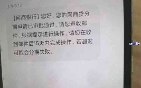 网商贷逾期3天没事吧？解决方案全在这里！