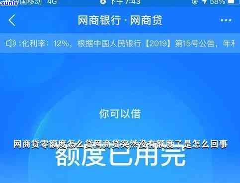 网商贷贷不了了怎么回事，为何无法申请网商贷？起因解析