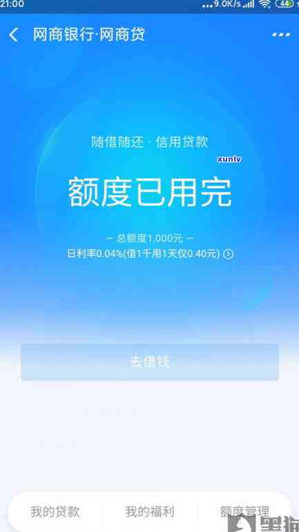 网商贷没有逾期,经营状况也稳定,额度怎么就下降了，为何网商贷无逾期且经营稳定，额度却突然下降？