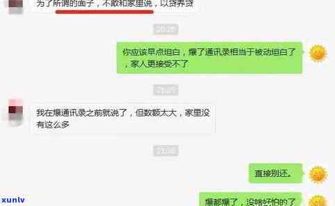 网贷不还爆通讯录怎么办，网贷未偿还，却被爆通讯录？教你应对  ！