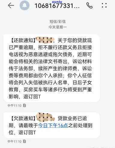 网贷逾期收到法诉通知短信真的假的，真相揭秘：网贷逾期收到法诉通知短信是真是假？