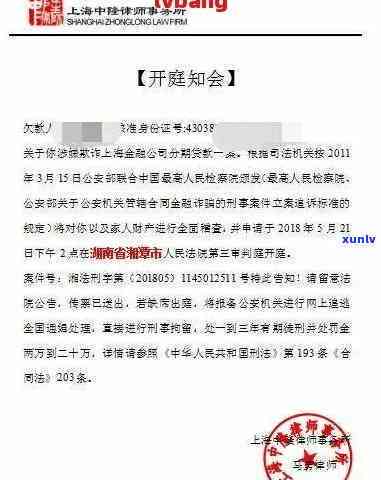 网贷逾期收到律务通知：怎样解决？