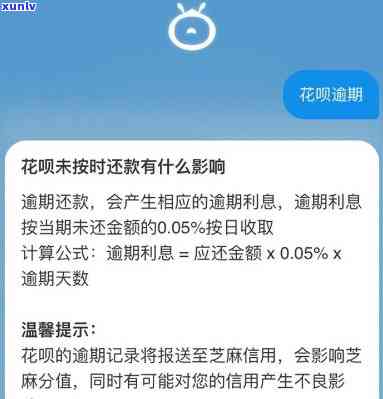 支付宝花呗逾期多少天没事？作用及解决方案