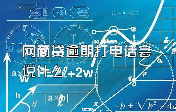 网商贷逾期打  是真的吗？你需要熟悉的事实