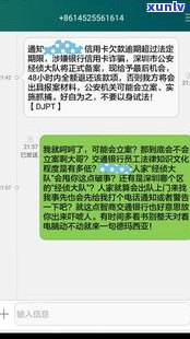 网商贷逾期短信图片：真实截图曝光