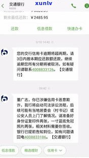 网商贷逾期短信图片：真实截图曝光