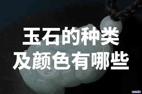 矿石与玉石：种类、价值比较全解