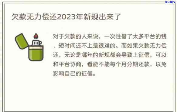 没有能力还网贷怎么处理最合适-欠网贷无力偿还2023年新规出来了