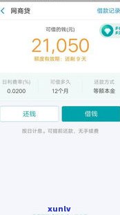 网商贷：计算天数、额度与还款期限的  