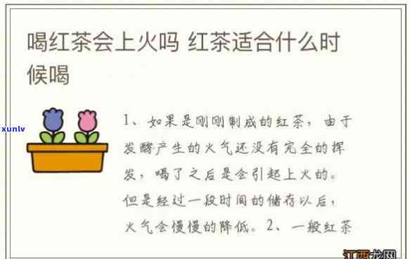 喝红茶上火的起因解析：深入熟悉其作用因素