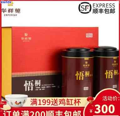 华祥苑悟桐红茶等级-华祥苑250克悟桐红茶价格