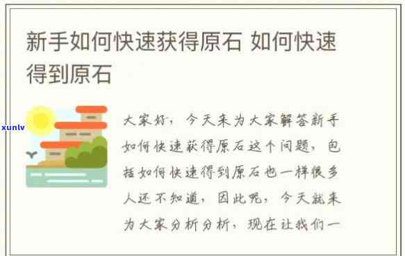 小原石怎么玩视频教程，轻松掌握！小原石玩法视频教程全解析