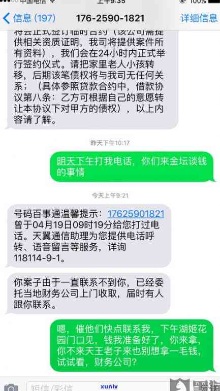 1068的信息说上门-1068逾期短信说上门