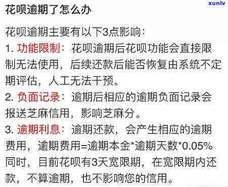 花呗借呗逾期银雁-支付宝花呗借呗逾期后被了说最后机会了