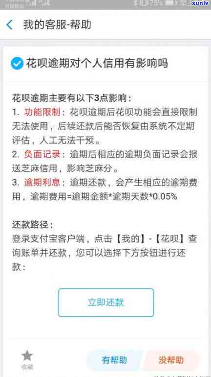 花呗逾期，网商银行催还款，该怎么办？