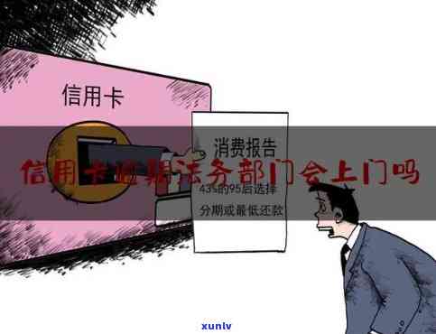 贷款严重逾期一案：逾期会否被起诉？结果怎样解决？2021年逾期还不上怎么办？无力偿还是不是会判刑？