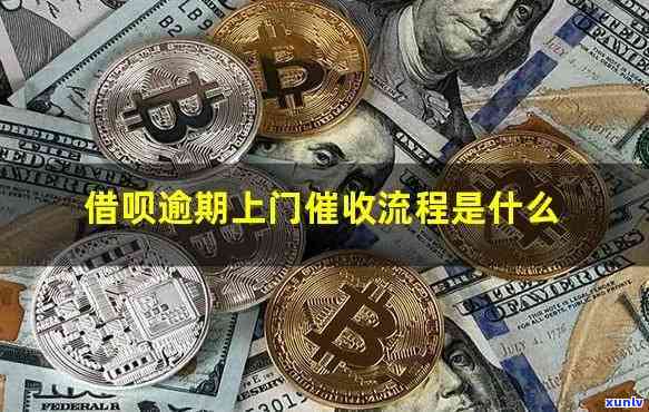 借呗欠款多少会面临上门？详解金额与方法