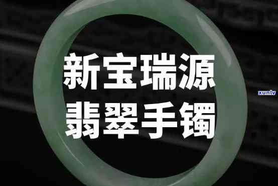 宝瑞源翡翠是真的吗，揭秘真相：宝瑞源翡翠是否真实可靠？