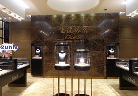 宝瑞阁珠宝店：地址、图片一网打尽！