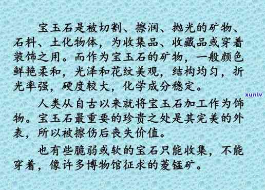 宝玉石中级，掌握宝玉石中级知识，提升鉴赏能力！