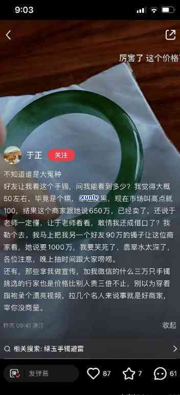 姥姥翡翠镯子值多少钱？请给出详细价格评估