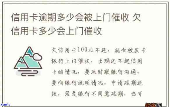 什么情况下信用卡会上门呢，揭秘：哪些情况会导致信用卡上门？