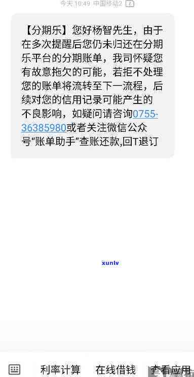 时光分期逾期2天要紧吗，是不是要紧？探讨时光分期逾期2天的结果