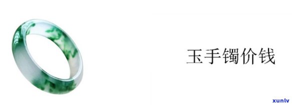 平安玉镯价格及图片，精美平安玉镯价格与图片全览，让您轻松选购心仪之选！