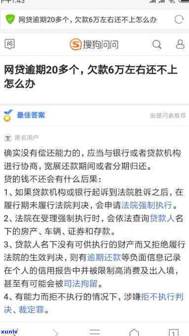 网商贷逾期天天打 *** ？教你应对策略！