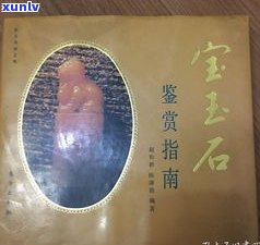 宝玉石鉴赏试题，探究宝玉石之美：鉴赏试题解析与指南