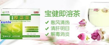 宝健s茶怀孕能喝吗-宝健s茶孕妇可以喝吗