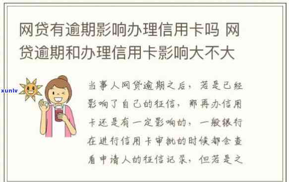 网贷逾期会怎样？解决  及预防蓄卡被扣全攻略