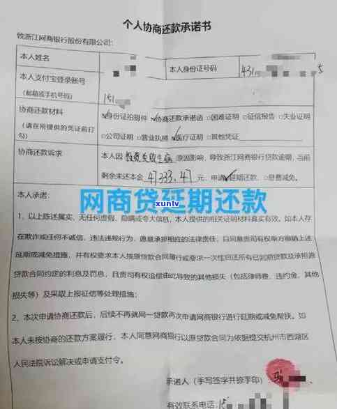 网商贷逾期提前回收：需一次性结清，能否分期？解决方案