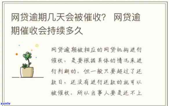 网贷逾期几天 *** 最疯狂，揭秘网贷逾期几天后， *** 会达到何种疯狂程度？