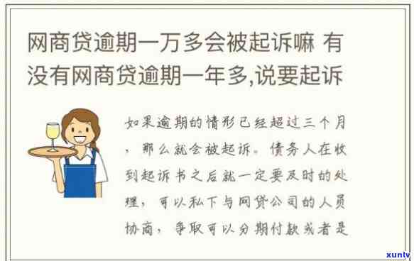 网商贷逾期1万6被起诉，该怎样应对？