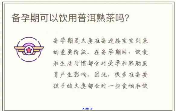 糯香普洱孕妇可以喝吗？关于孕妇饮用糯香普洱茶的疑问解答