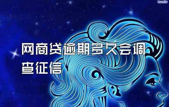 网商贷逾期上门取证：真的存在吗？安全风险怎样？