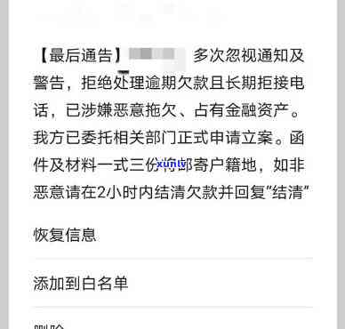 华银行逾期3个月已经打到我公司去了，华银行：逾期三个月的催款已联系至您的公司