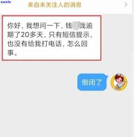 网商贷逾期多久才会接到  ？答案在这里！